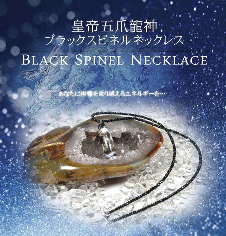 ζ
֥åԥͥͥå쥹
BLACK SPINEL NECKLACE
